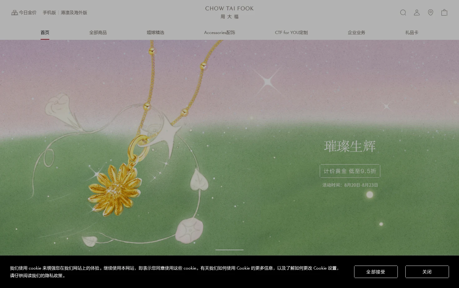 周大福官方商城 页面快照